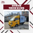 법인자연을담다 | 택배차량광고 리뉴얼! 로젠택배 슬리핑보틀 차량랩핑 시공 후기
