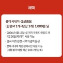 GOTO장림점 | KT고객보답프로그램 빕스, 롯데시네마 할인쿠폰, 사용방법