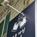 쏘주충전소