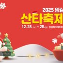 산타축제 이미지