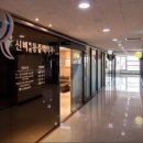 신비마취통증의학과의원 이미지