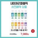 네이처리퍼블릭NC