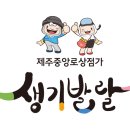 [대한민국 동행세일] 중앙로상점가 생기발랄 청년몰 동행세일 홍보 영상 이미지