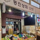 동진상회 - 홍천군 새작들길 14 | 동진상회