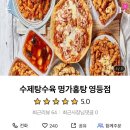 수제탕수육명가홍탕 이미지