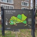 배밭공원(망우동)