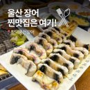 바른치킨 울산 구영점 | 울산 남구 달동 맛집 장덕풍덕장어 소고기 장어구이 룸식당