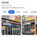 천안네온광고 | [천안 로컬맛집] 가짜 짜장면은 가라!! 현지인이 강추하는 한포반점