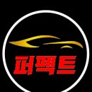 퍼펙트카광택