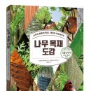 하나목재 이미지