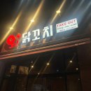오닭꼬치(서천점) | [서천동 술집] 간술하기 좋은 오!닭꼬치 | 회식 2차 장소 추천 | 주차가능