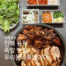 동네맛집족발 | [ 진해용원맛집 ] 진해 신상맛집 족발맛집, 우리동네 족발이다 후기