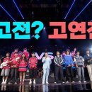 10월10일 TV 조선 대학가요제 선공개 TV조선 대학가요제 펼쳐진 100년의 라이벌 매치 영상 이미지