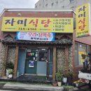 자미매운탕 이미지