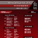 Bonita sensual Fest 2016 (1.29~1.31) 파티 및 워크샵 이미지
