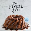 맛있는 홈베이킹 이미지