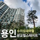 힐스테이트 광교 | 용인 심곡마을 광교힐스테이트 아파트 유리창 청소 후기