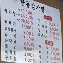 한동감자탕순대국 이미지