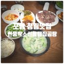 할매집곰탕 | 포항 청림 소머리곰탕 맛집 『 현풍박소선할매집곰탕 』 수육, 곰탕 솔직후기