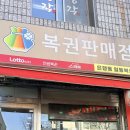 도깨비복권방 네이버블로그