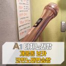 보가코인노래연습장 이미지
