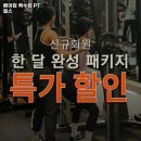 베어짐 | 대전광역시 서구 헬스장 베어짐 복수점 PT 헬스 내용가격운영시간주차리뷰 알아보기