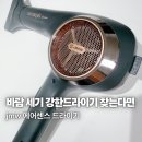 7002 | 미용실 드라이기 JMW 에어센스 드라이기 내돈내산 후기 (MS7002B)