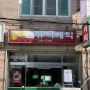 훈이세탁 - 미추홀구 재넘이길19번길 46 | 훈이세탁