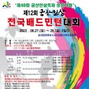 금산군배드민턴체육관 이미지