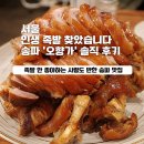 진미족발 - 파주시 산내로7번길 9-3 | [서울] 가락시장역 오향가,족발 안 좋아하는 제가 인생 족발을 만났어요!(송파 족발 맛집 웨이팅 후기)