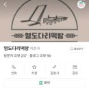 원조떡방