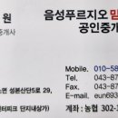 음성푸르지오부동산공인중개사사무소 이미지