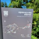 백두대간수목원민박 | [여행일기] 국립 백두대간수목원 방문 후기