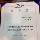 서귀포 의료원장 임용장 및 축하란 이미지