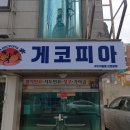 게코피아 - 김포시 김포한강9로 113 | 게코피아