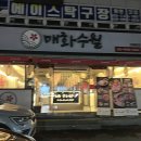 매화일식 | 김해 어방동 맛집 매화수월 일본 감성 프라이빗 초밥집