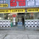 강쌤철물점