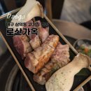 대구 삼덕동 고기집 동성로 삼겹살 맛집 로산가옥 후기