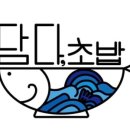 담다초밥
