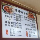 개미아구찜 이미지