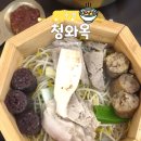 청와옥 학동점 후기｜서울 강남 순대국 맛집