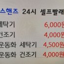 맘스핸즈24시셀프빨래방 - 세종특별자치시 즘판길 21 | 맘스핸즈24시셀프빨래방
