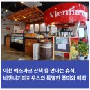 비엔나커피하우스이천도자기예술촌점 | 이천 예스파크 산책 중 만나는 휴식,비엔나커피하우스의 특별한 풍미와 매력