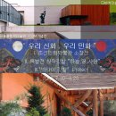 조선민화박물관 “우리 민화, 우리신화 2005” &amp;특별전"창작깃발 초대전" 이미지