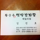 황순옥옛날감자탕 이미지