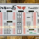 역전뚝배기짬뽕평화점