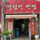 길림반점 이미지