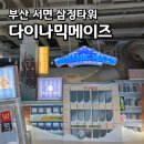 삼정정보통신 | 부산서면 삼정타워 다이나믹메이즈 6살 아이와 함께 실내놀이 가볼만한곳 키즈카페