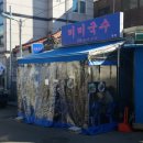 미미전병 이미지