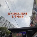 버스정류장-동신아파트 이미지